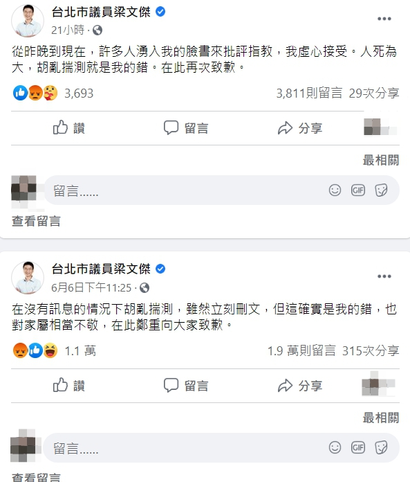 梁文傑遭砲轟後，立刻刪除不當言論，並連發2篇道歉文。 圖：翻攝自梁文傑臉書