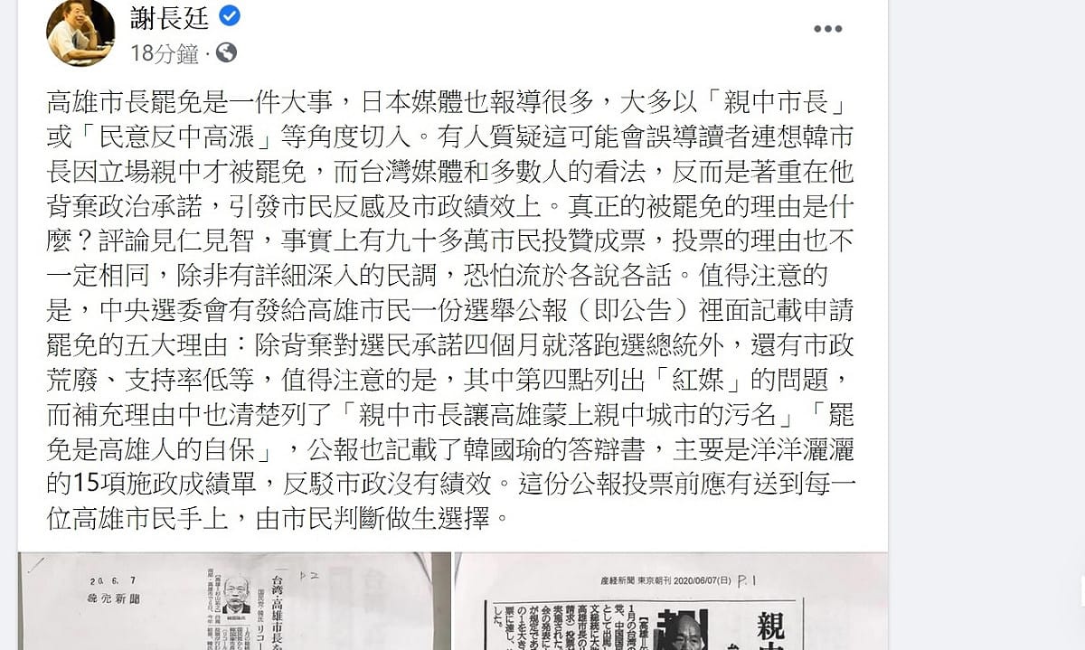 駐日代表謝長廷引用選舉公報說明韓國瑜被罷免理由 圖：翻攝自謝長廷臉書
