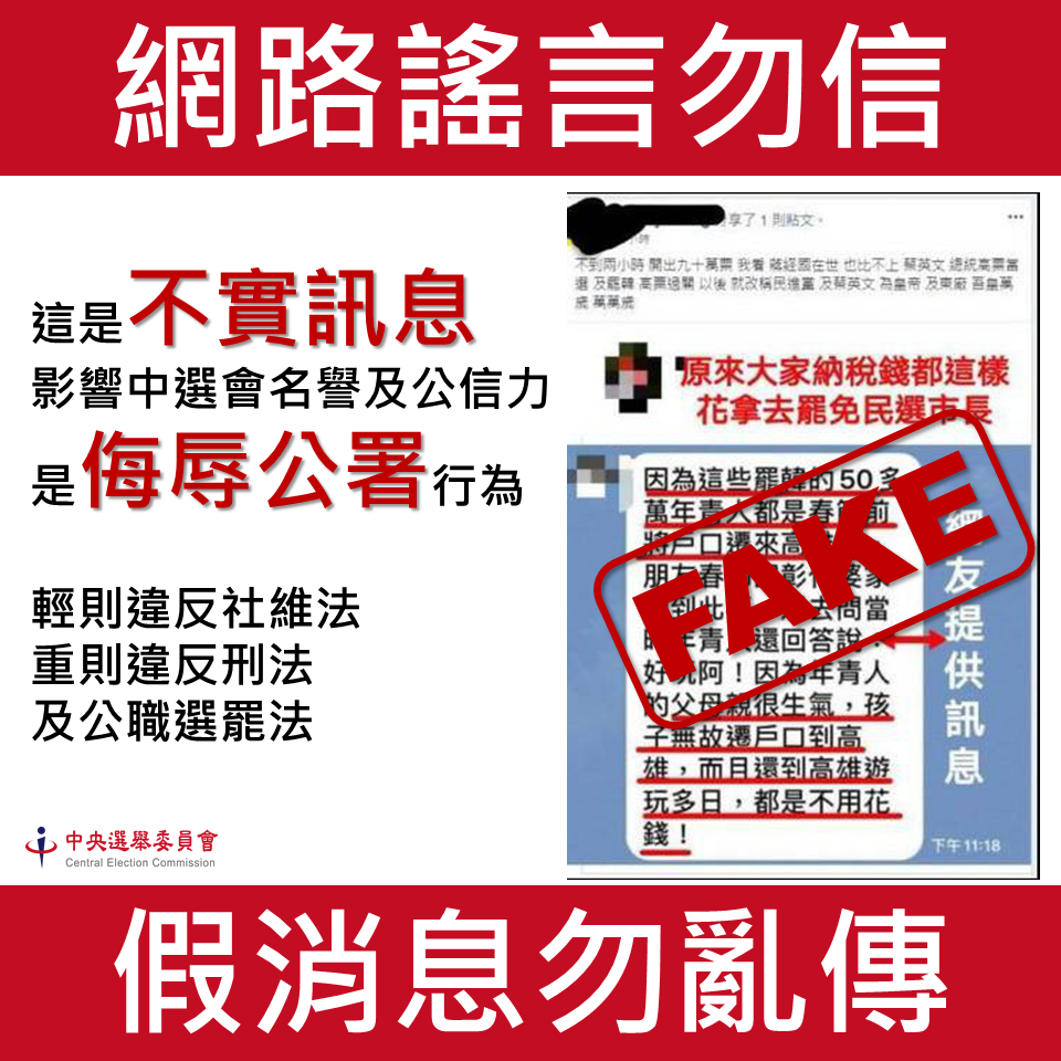 中選會駁斥50多萬年輕人遷戶口謠言 圖：中選會提供