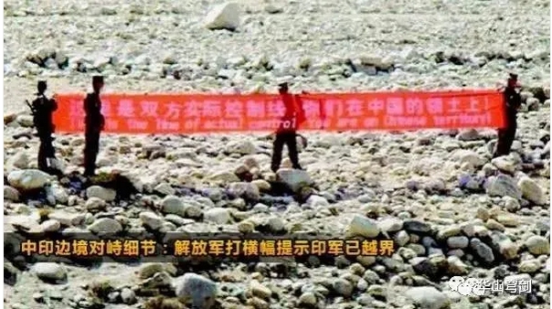中印邊界衝突，解放軍拉紅布條警告印度軍人已越線。 圖 : 翻攝自微信