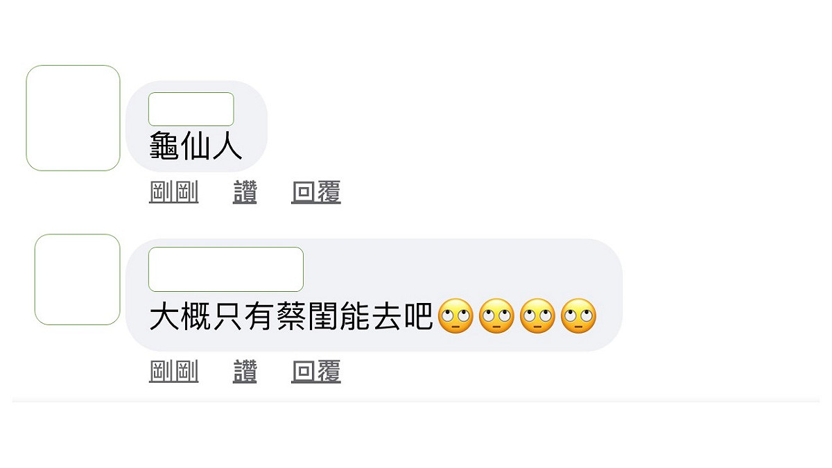 網友砲轟：大概只有蔡閨能去吧。 圖：擷取臉書社團