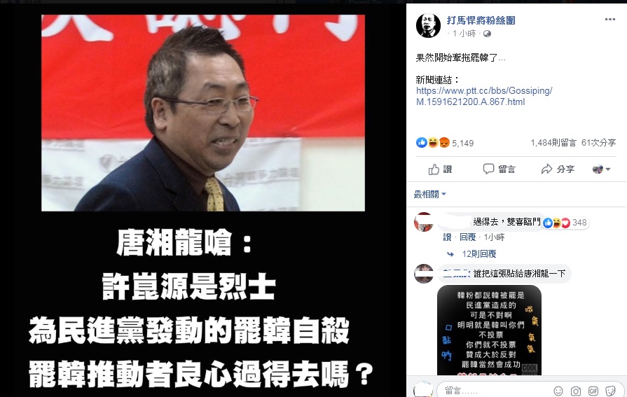 節目主持人唐湘龍稱高雄市議長許崑源是「烈士」，罷韓團體良心過得去嗎？ 圖：翻攝打馬悍將粉絲團
