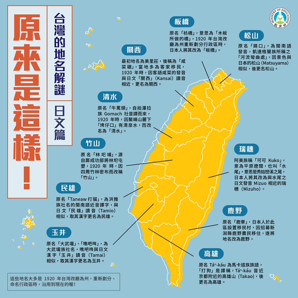 教育部在臉書推出「雅婷歷史教室」，為台灣部分地區解謎，網友叫好。 圖：翻攝自教育部臉書