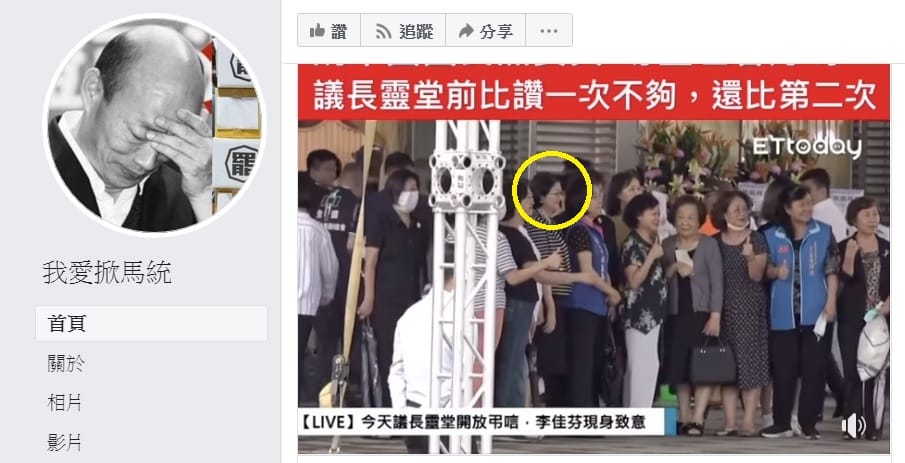 婦聯會主委雷倩（圓圈處）率同事在高雄前議長許崑源靈堂前合照，被爆比讚比了2次。 圖：翻攝自我愛掀馬統臉書