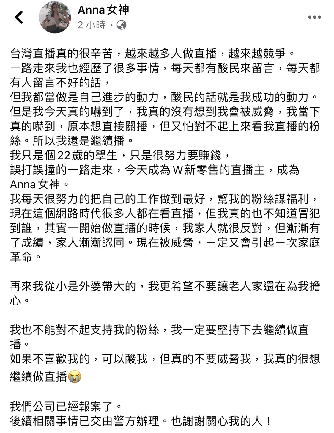 直播主Ann女神臉書全文。 圖：翻攝Ann女神臉書粉絲專頁