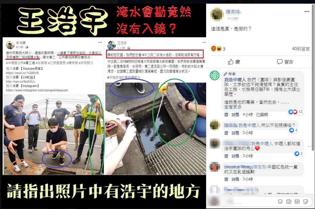 網友質疑王浩宇根本沒有出席會勘行程。 圖：翻攝我是中壢人臉書