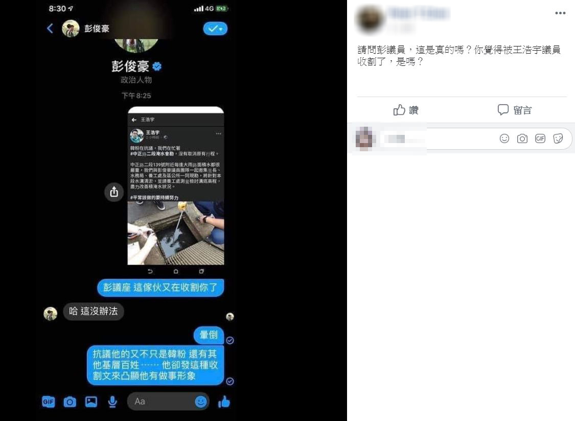 網友告知彭俊豪，指王浩宇又在收割了。 圖：翻攝彭俊豪臉書