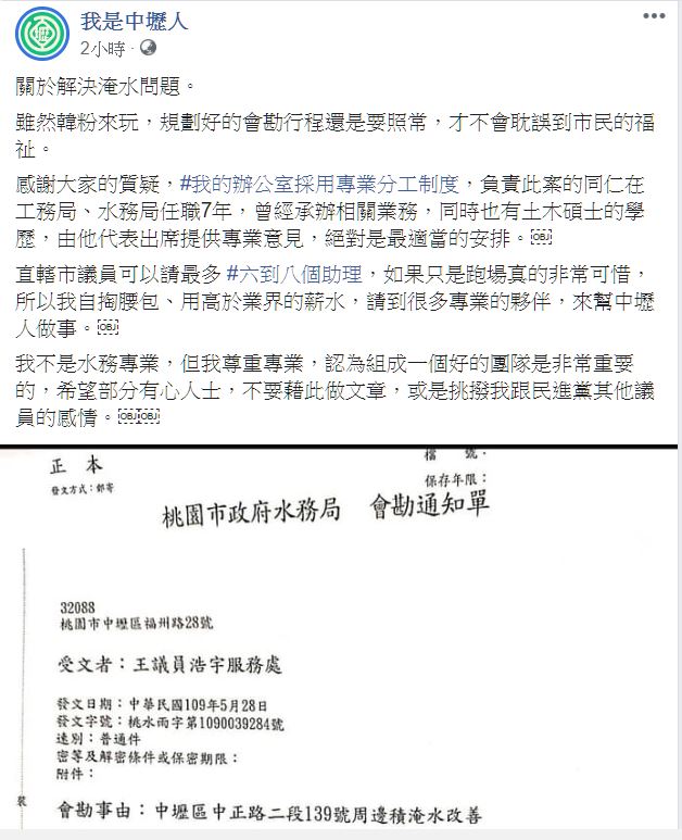 王浩宇說明辦公室採用專業分工制度，他不是水務專業，但他尊重專業。 圖：翻攝我是中壢人臉書