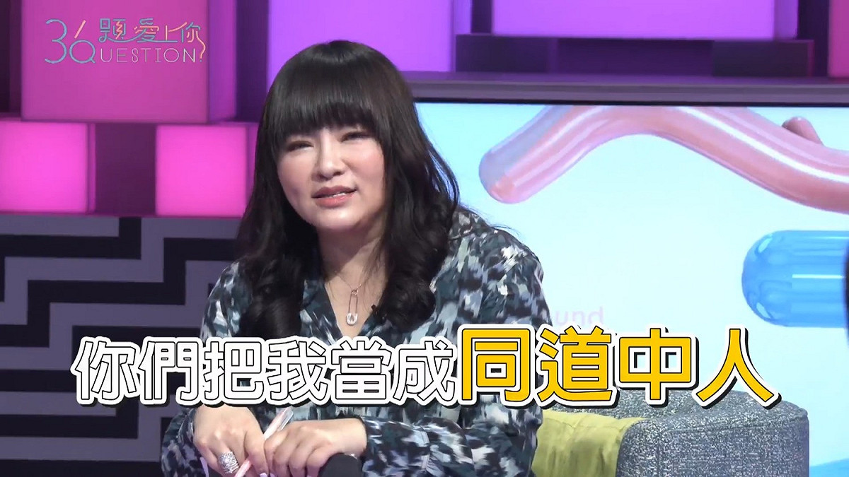讓唐綺陽不禁想問，難道歡樂無法黨把她當同道中人了嗎？ 圖：擷取《36題愛上你》臉書粉絲專頁