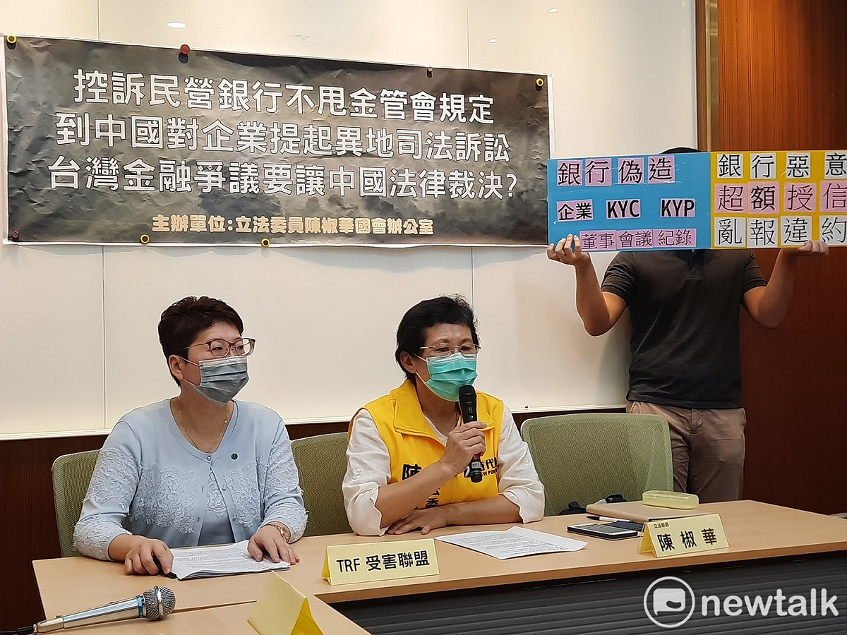 陳椒華今偕同TRF受害者聯盟召開記者會。 圖：陳佩君／攝