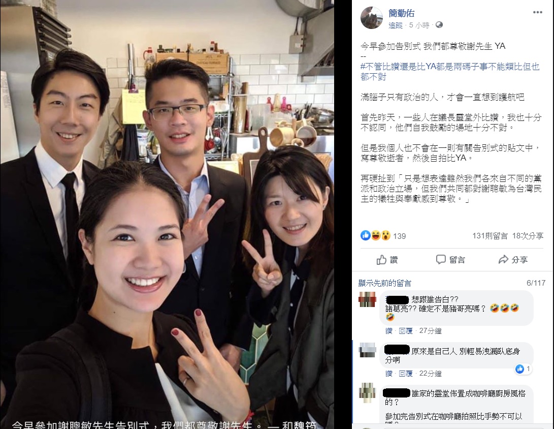 「數位諸葛亮」簡勤佑今(9)日在臉書貼出一張林亮君、吳崢、李戡和魏筠等4人，於去年出席謝聰敏告別式後，會後於咖啡店交流比YA的合照。 圖:翻攝自簡勤佑臉書