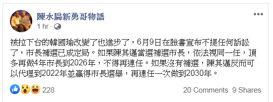 陳水扁稱讚韓國瑜 圖:擷取自臉書