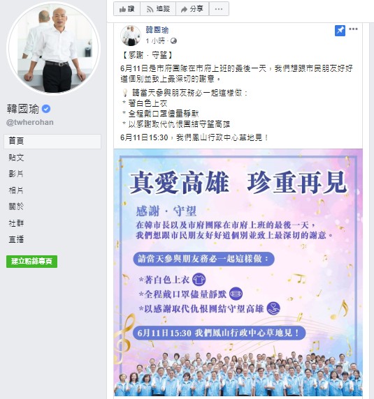 韓國瑜表示，11日是市府團隊在市府上班的最後一天，想跟市民朋友好好道個別並致上最深切的謝意。 圖：翻攝韓國瑜臉書