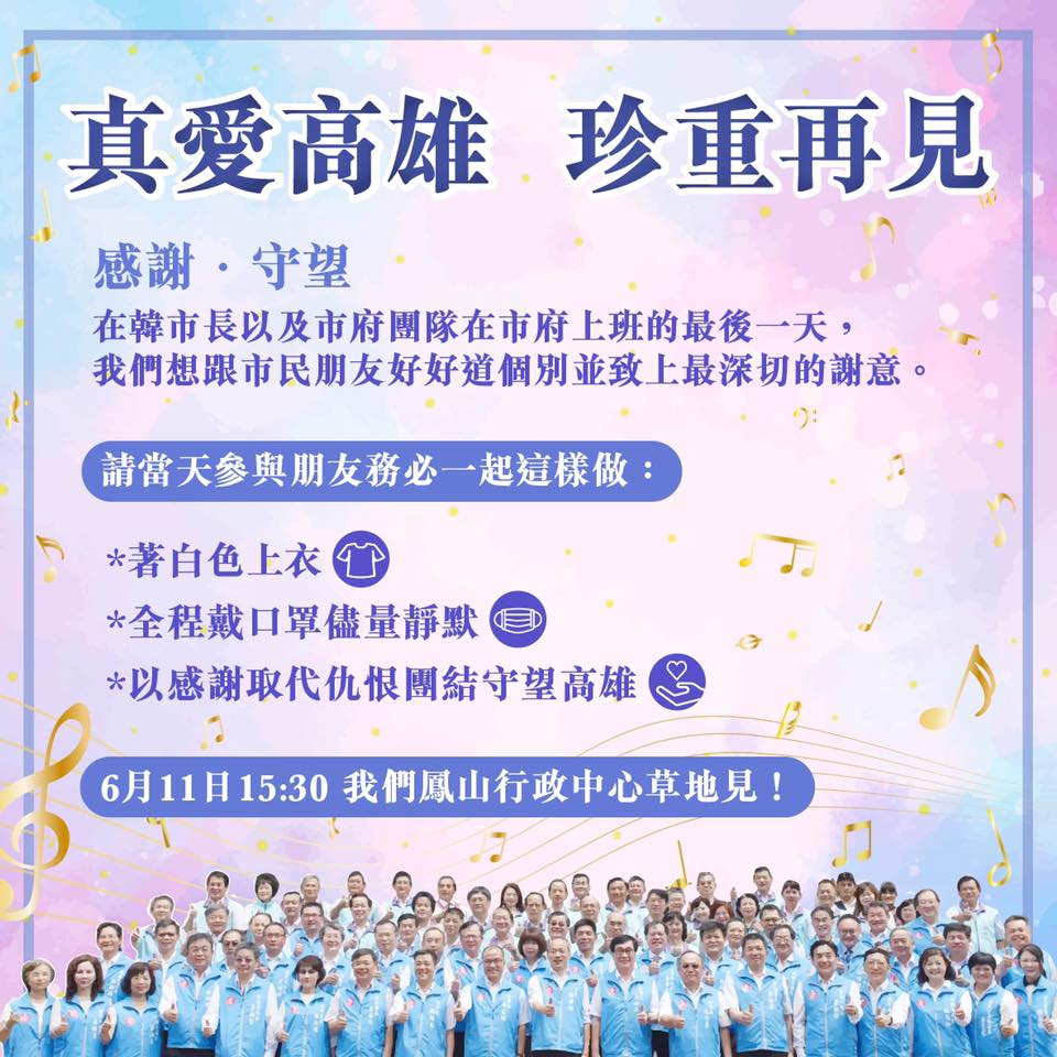 韓國瑜號召11日穿白衣戴口罩在鳳山道別，以感謝取代仇恨團結守望高雄。 圖：翻攝韓國瑜臉書