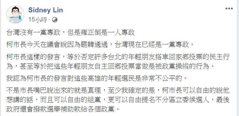 民進黨副秘書長林鶴明則痛批，柯文哲否定許多台北的年輕朋友搭車回家鄉投票的民主行為，甚至視為被政黨操弄，「這對高雄的年輕選民是非常不公平的。」 圖：翻攝自林鶴明臉書