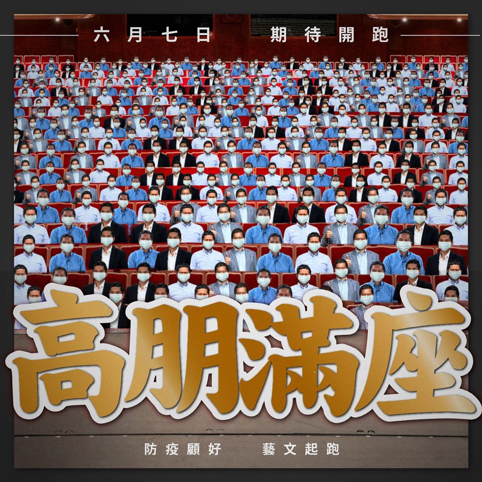 文化部5日PO出一張「高朋滿座」的藝文活動宣傳文宣。 圖:翻攝自文化部臉書