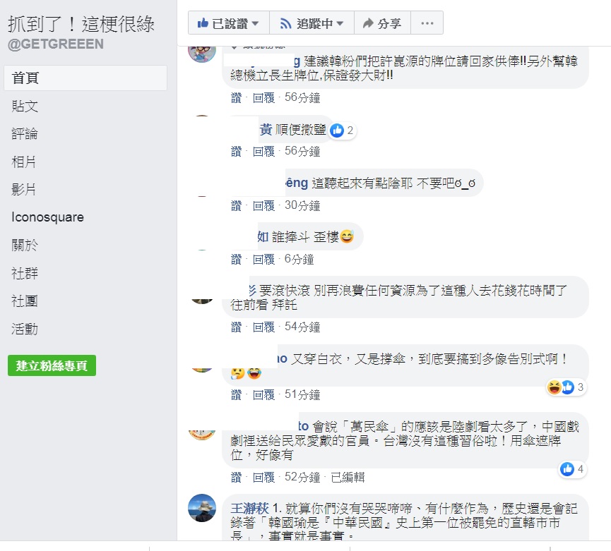 對於韓粉發起送韓國瑜萬民傘活動，網友直呼這聽起來有點陰。 圖：翻攝自抓到了！這梗很綠臉書