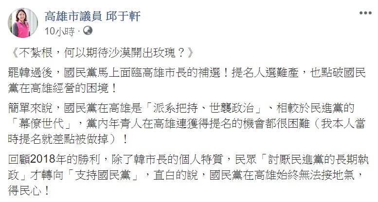 邱于軒在臉書以《不紮根，何以期待沙漠開出玫瑰？》為題PO文。 圖：翻攝自邱于軒 臉書