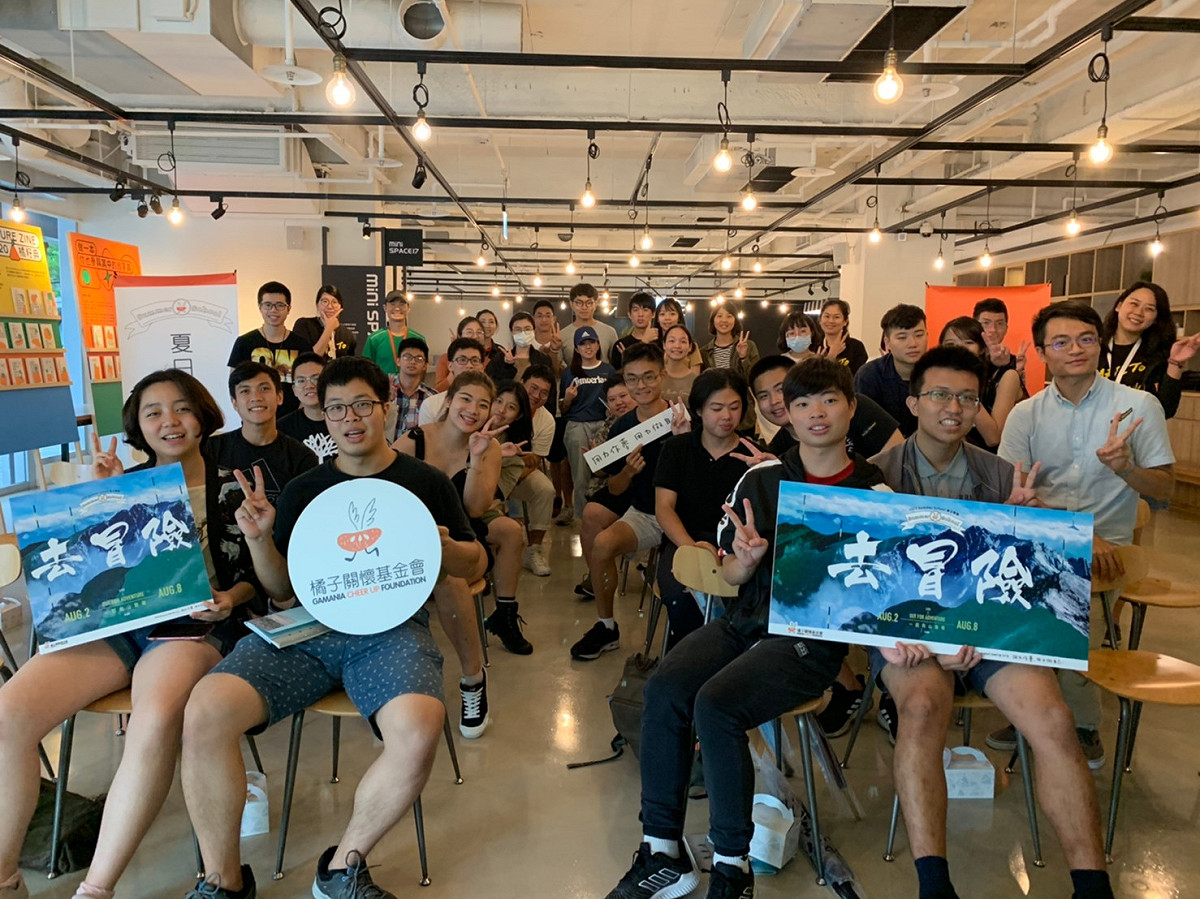 橘子關懷基金會 2020 Summer School夏日學園報名正式起跑 邀請台灣青年一同「向山致敬」 圖：橘子關懷基金會/提供