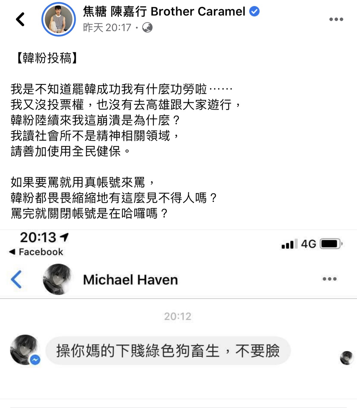 焦糖哥哥被韓粉私訊，用11字髒話飆罵。 圖：翻攝焦糖哥哥陳嘉行臉書粉絲專頁