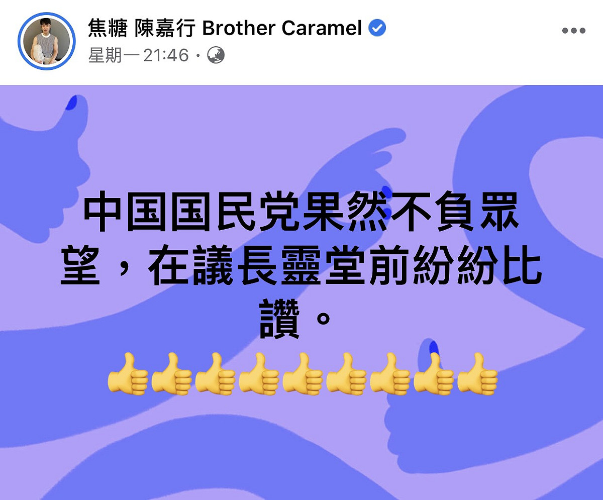 焦糖哥哥在臉書粉絲專頁寫下自己的評論。 圖：翻攝焦糖哥哥陳嘉行臉書粉絲專頁