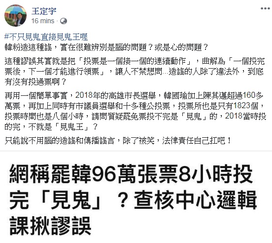 王定宇暗酸韓國瑜支持者 圖:擷取自臉書