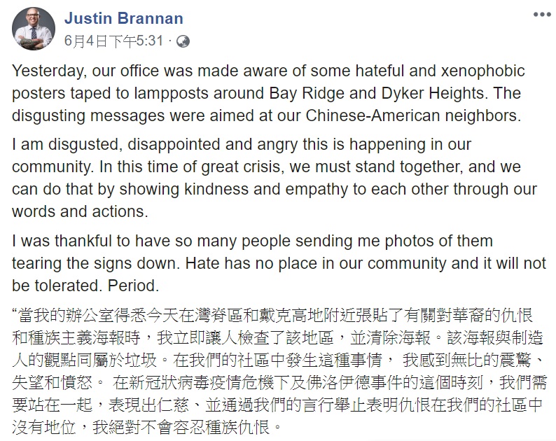 紐約市民主黨議員賈斯汀·李·布蘭南(Justin Brannan)4日在臉書痛批，他對這樣的歧視感到無比的震驚、失望和憤怒。  圖：翻攝自Justin Brannan臉書