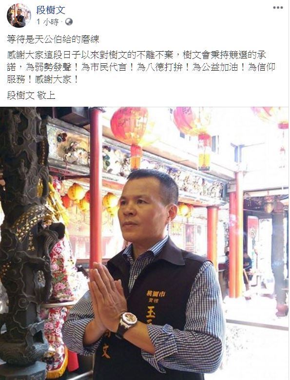 段樹文感謝這段時間大家對他的不離不棄，允諾會秉持競選承諾為市民發聲。 圖：翻攝段樹文臉書