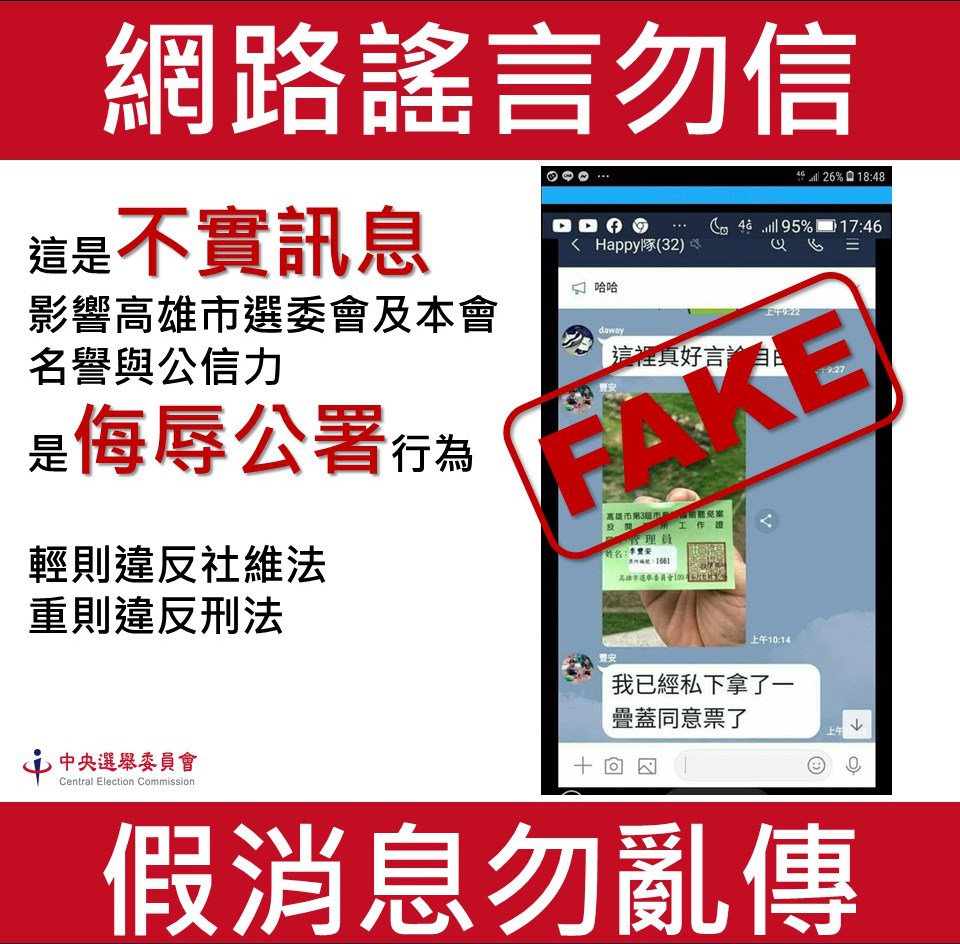 一名在通訊軟體Line上自稱「豐安」的男子，因張貼稱「我已經私下拿了一疊蓋同意票了」，暗指罷免投票作假，被截圖舉報，今遭法辦。 圖：取自中選會網頁