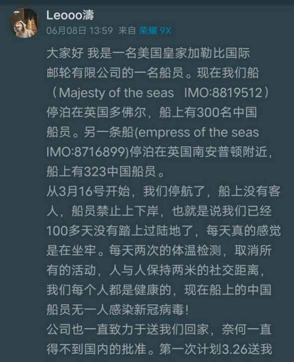 中國船民發貼求救後遭刪文 圖:擷取自網路
