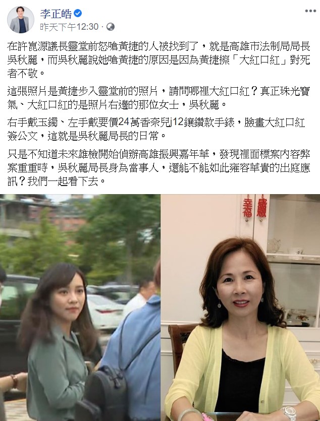 名嘴李正皓直言「真正珠光寶氣、大紅口紅的是照片右邊的那位女士，吳秋麗」。 圖：翻攝自李正皓臉書
