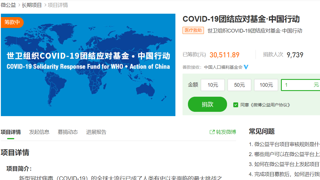 世衛在中國發起募款成效不彰，24天僅募得人民幣30511.89元。 圖：翻攝微博