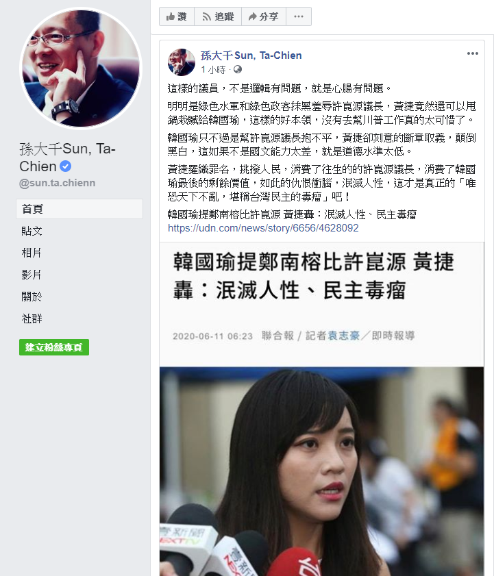 孫大千批評黃捷，「這樣的議員，不是邏輯有問題，就是心腸有問題。」 圖：翻攝自孫大千臉書
