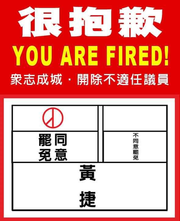 罷捷行動進入二階連署。 圖：翻攝罷免高雄市議員黃捷臉書