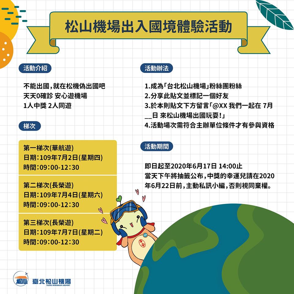 參與活動方法。 圖：翻攝自松山機場臉書