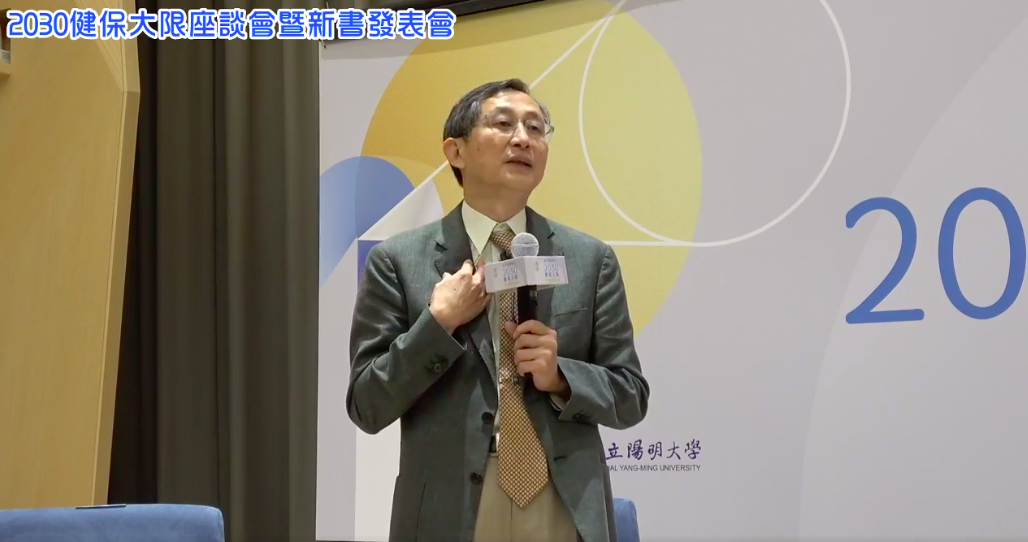 國立陽明大學今天舉行全民健保制度議題座談，前健保局總經理張鴻仁也針對醫材訂定價格上限一事回應 圖：翻攝陽明大學直播畫面