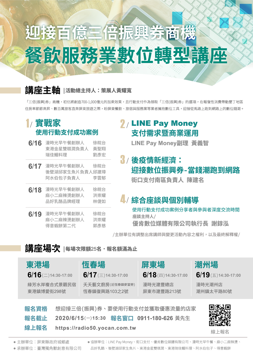 振興券餐飲服務業數位轉型講座。 圖／屏東縣府提供