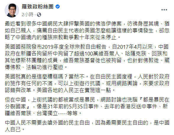 羅致正透過臉書指出，在中國發起抗議的人，都被當成暴民。 圖：翻攝自羅致政臉書
