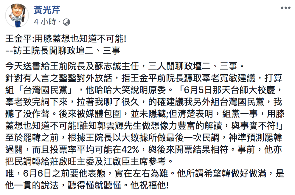 前立法院長王金平5日自爆有獨派大老建議王金平自組新的政黨。 圖：翻攝自「黃光芹」臉書