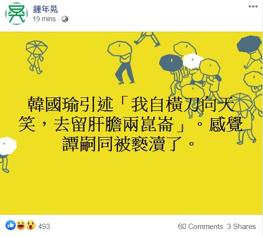 鍾年晃妙酸韓國瑜 圖:截取自臉書