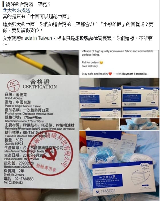 中國仿MIT口罩還獲中共認證 圖:擷取自臉書