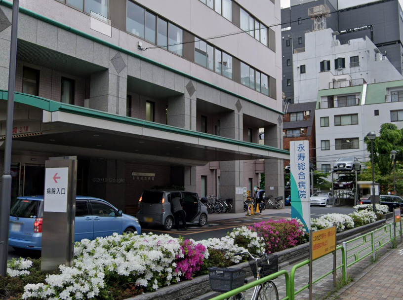 日本東京都永壽綜合醫院。 圖 : 翻攝自Google Map