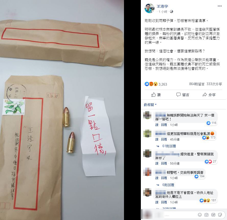 王浩宇ＰＯ照指稱收到裝有２顆子彈的恐嚇信。 圖：翻攝王浩宇臉書