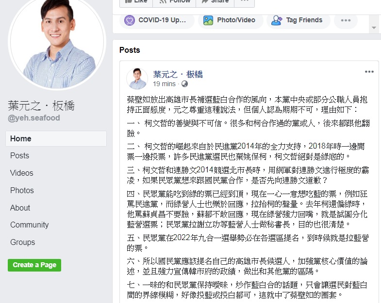 葉元之籲勿輕信民眾黨 圖:擷取自臉書