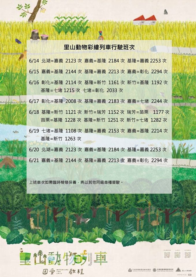 里山動物列車6月中班表。 圖：翻攝自林務局臉書