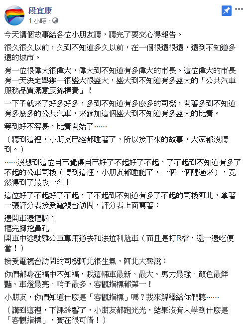 針對柯文哲「人在福中不知福」的說法， 段宜康臉書發文嘲諷。 圖：翻攝自段宜康臉書