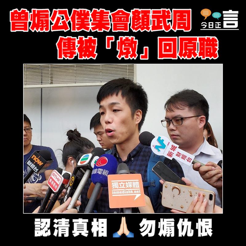 香港社群媒體報導顏武周事件。 圖 : 翻攝自今日正言臉書