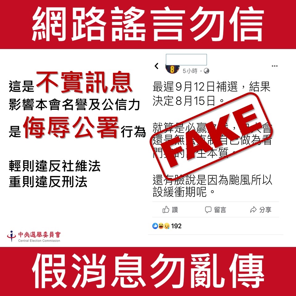 中選會發出新聞稿將對網友批評提告。 圖：中選會提供