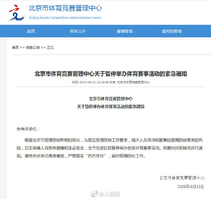 北京即日起暫停舉辦各類體育賽事 圖/翻攝自微博