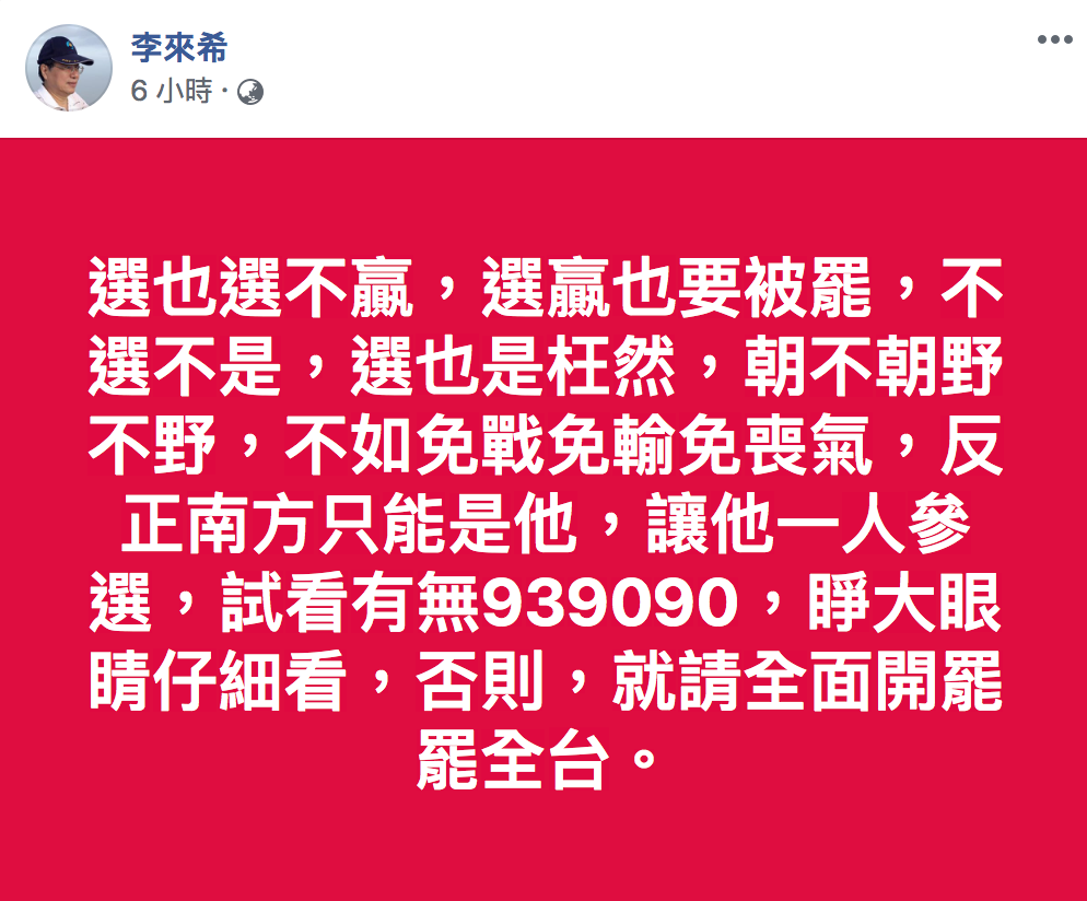 全國公務人員協會榮譽理事長李來希今（13）開嗆。 圖：翻攝自李來希臉書